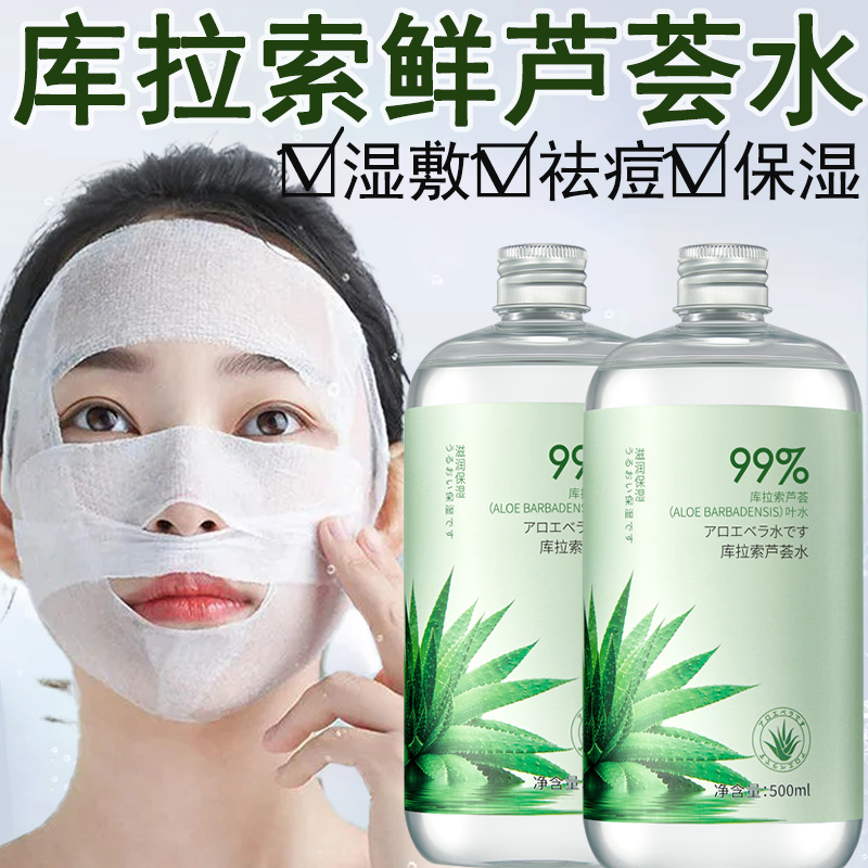 芦荟水精华水芦荟润颜柔肤水提亮肤色湿敷爽肤水大瓶