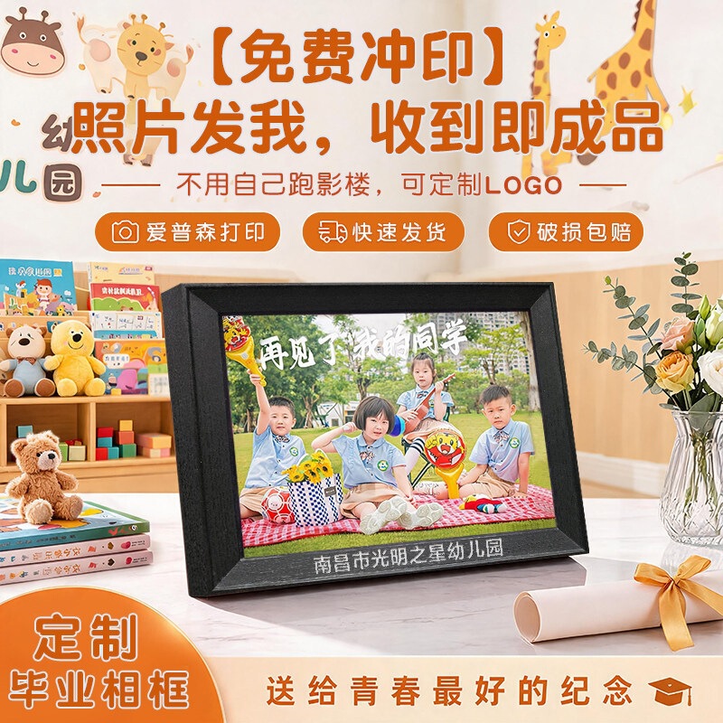 Wholesale Hollow Photo Frames for Children's Photos, Kindergarten Graduation Commemorative Photo Frames, Can Be Engraved with School Names and Customized with Your Own Images