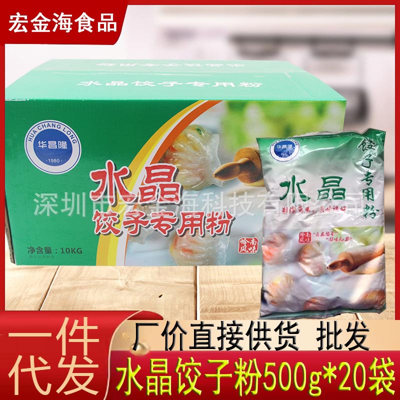 华昌隆水晶饺子专用粉500g*20包 粘米粉食用小麦木薯淀粉家庭装