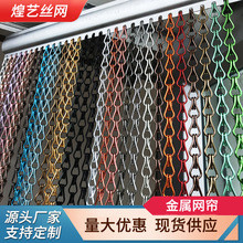 不锈钢金属装饰网垂帘背景墙幕墙隔断屏风酒店室内吊顶金属网帘