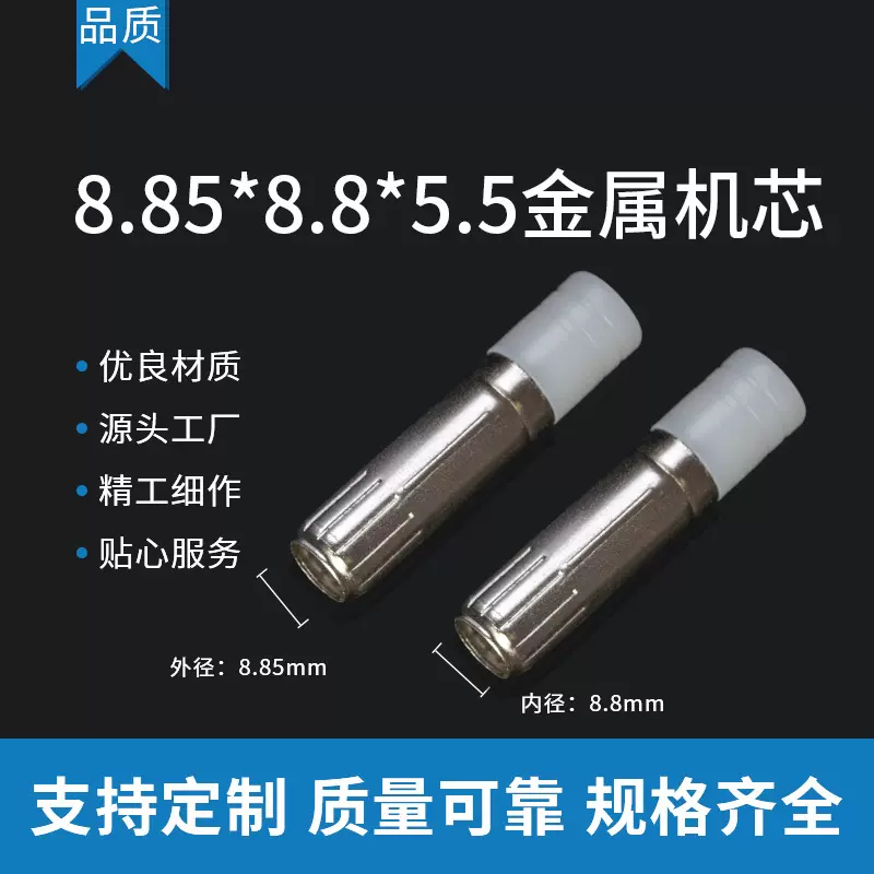 工厂供应8.8*8.85*5.5mm金属高士机芯系列圆珠笔转动配件机芯批发