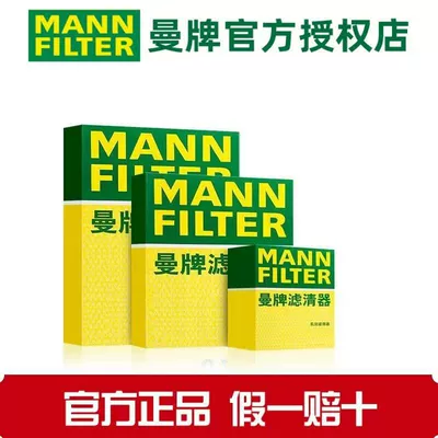Suitable for Mercedes-Benz Smart Mann Brand Three-Filter Set: Oil Filter, Air Filter, Air Conditioning Filter, Genuine and Specialized, Other (Air conditioning filter)