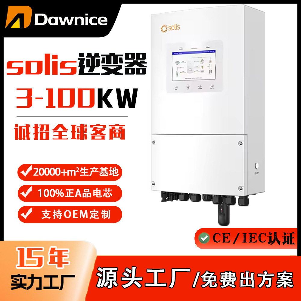 Solis索利斯逆变器跨境太阳能110v220v离网站纯正弦波光伏源头厂