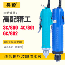 长谷高配精工3C电动螺丝刀4C6C高速电机801电动起子802电改锥电批