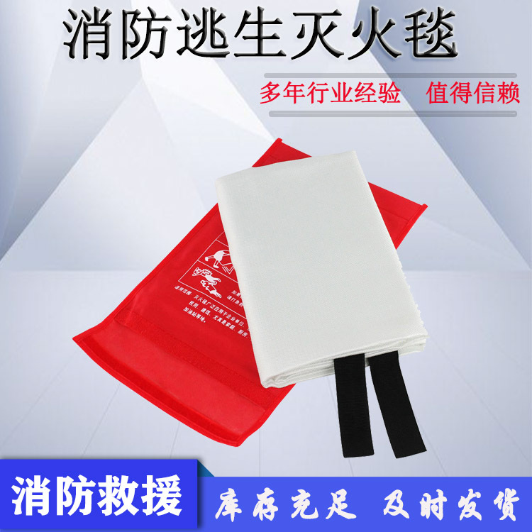 消防救援1.2×2米灭火毯玻璃纤维逃生毯家用酒店逃生灭火毯