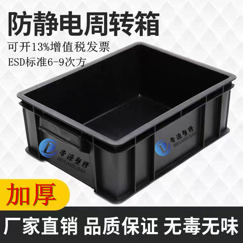 Black Anti-static Turnover Box with Lid, Thickeneded Anti-static Plastic Box, Plastic Frame, Digital Component Box, Factory Direct Sales