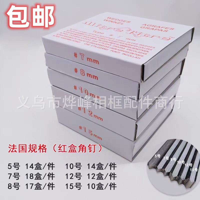 包邮相框钉十字绣框角钉气动角钉枪7号10号12号15号相框固定角钉