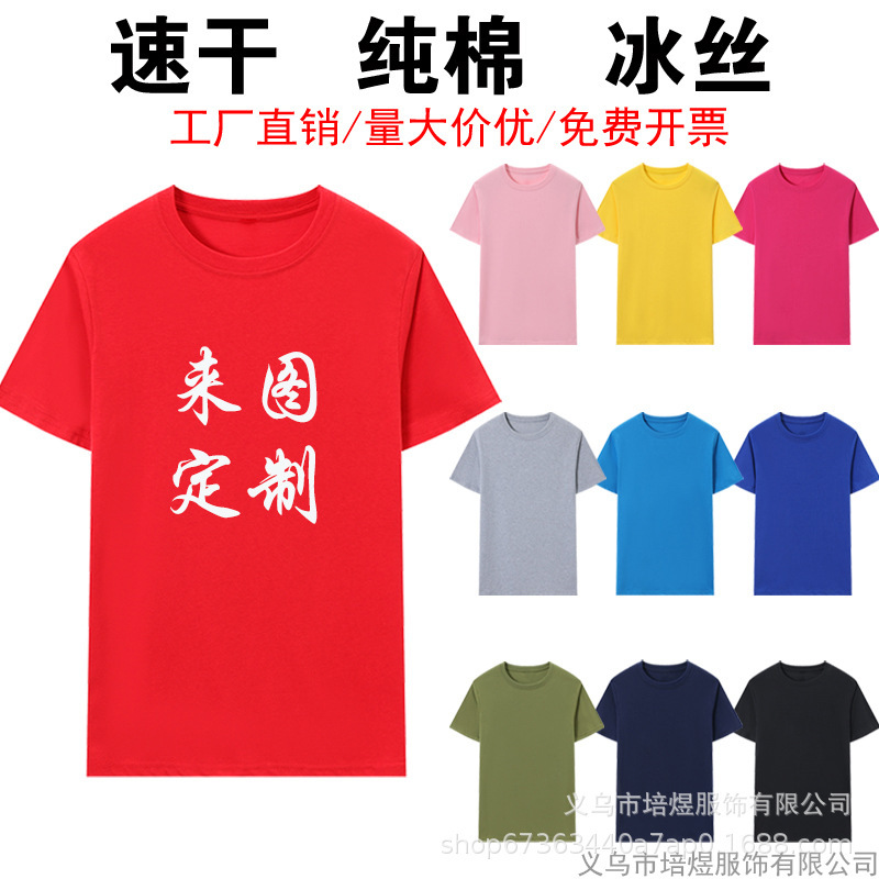 Pure cotton t-shirt custom logo quick-drying group work class clothes diy cultural activities embroidery advertising shirt printing wholesale