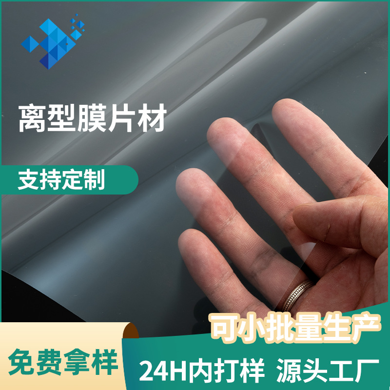 定制耐高温单双面25um透明离型膜3-5g 抗静电透明pet离型膜片材