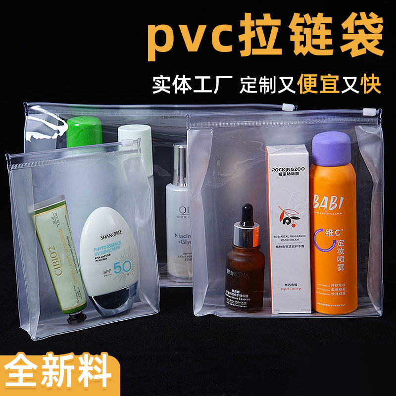 pvc塑料飾品包裝袋定製透明加厚化妝品收納袋pvc軟膠塑料拉鍊袋