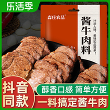 森庄农品酱牛肉料家用卤牛肉酱调味料低0脂酱料包调味品商用