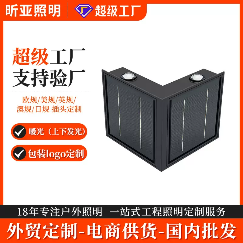 跨境太阳能转角灯围墙壁灯室外庭院别墅氛围灯外墙花园L型洗墙灯