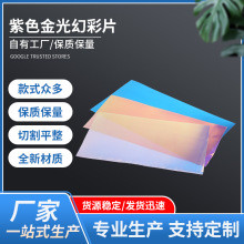 定制紫色金光幻彩片磨砂pp塑料片材PVC薄片PE卷材冲压胶片半透明