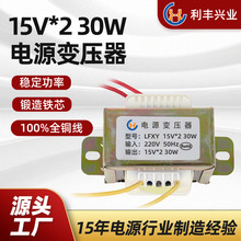 供应批发立式电压转换器220V转双15V30W电器交流低频电源变压器