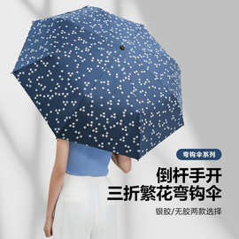 弯柄小碎花便携UV户外遮阳伞雨伞定制女士晴雨两用三折广告折叠伞