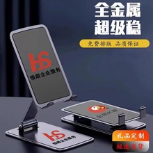 铝合金桌面手机支架移动便携logo印刷刻字商务展会企业活动小礼品