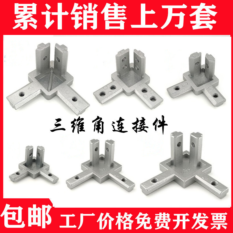 Industrial aluminum profile 20/30/40 three-dimensional right angle connector corner hidden right angle three-dimensional bracket