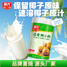 春光食品海南特产椰子粉浓香椰子粉400g罐椰奶椰子汁速溶