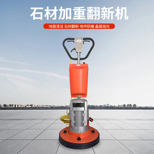 Stone weighting renovation machine ground polishing machine high-power stone renovation machine washing machine shopping mall hotel