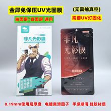 ����ֱ����ͨ���Ᵽ��UV���Ĥ�̻�Ĥ�ߴa���֙C�NĤ��̻�Ĥ���b