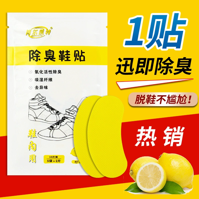 Пятно оптовые дезодорирующие наклейки для обуви (Bor) дезодорирующие и антибактериальные наклейки для обуви анти-запахные наклейки для обуви [прямые продажи с фабрики Shanxi