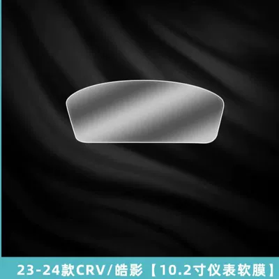 Car interior film, Film Instrument Central Control Modified - 23-24-crv-haoying-102inch-instruments-101-navigation