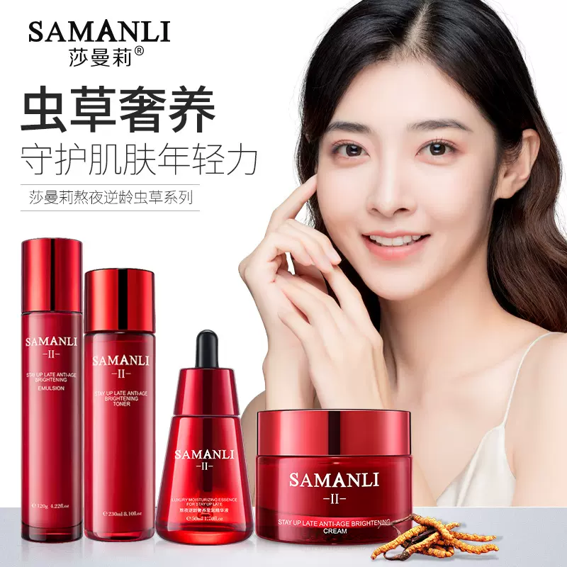 抖音爆款熬夜逆龄虫草四件套单品补水保湿滋润弹亮面部护肤品批发