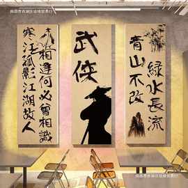 网红饭店背景墙面布置江湖武侠风烧烤火锅餐馆包厢装饰品创意贴纸