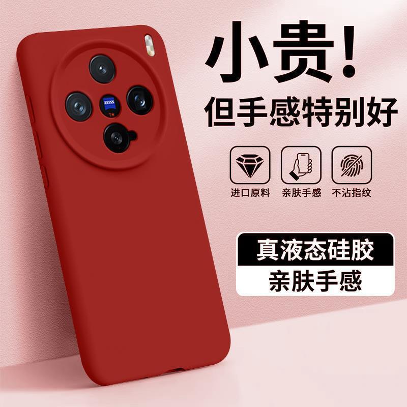 适用vivox200ultra手机壳X200p液态硅胶x200s防摔耐脏感纯色|undefined