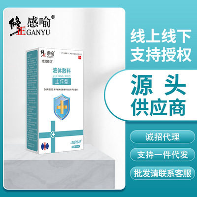 修正液体敷料Z痒型修正感喻Z痒型液体敷料20ml支持一件代发批发