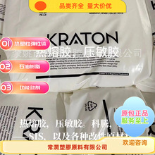 热塑性弹性体 SIS 美国科腾 D1160热熔涂覆 耐候性好 高耐磨