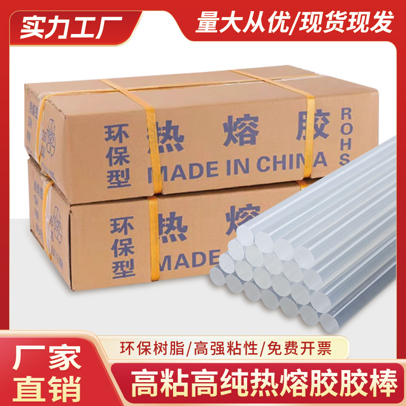 源头厂家高粘白色透明热熔胶棒7mm11mm耐老化EVA环保胶条现货批发