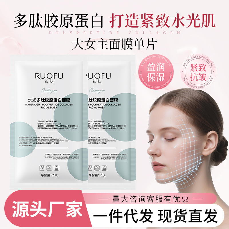 若肤水光多肽胶原蛋白面膜补水保湿抗皱紧致淡纹分体式白变透面膜|undefined