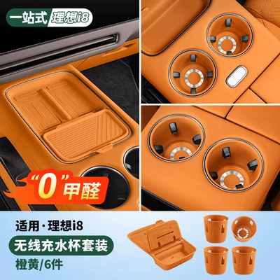 Other Automotive Interior Supplies Mat, Storage Box, Car Interior - i8-wireless-charging-front-and-rear-coasters-orange6-pieces