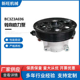 福特液压转向泵助力器转向助力泵适用BC3Z3A696A BC3Z-3A696-A