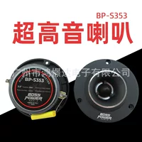 Автомобильные звуковые динамики Алюминиевые высокие частоты BOSS POWER BP-S353 высокие частоты Алюминиевый