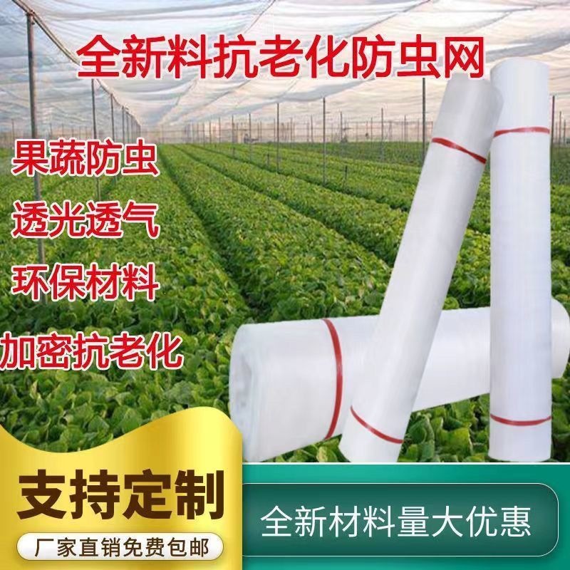 Insect-proof netting for agricultural vegetable greenhouses, insect-proof mesh for farming, fly-proof netting for pig farms, mosquito and willow catkin protection