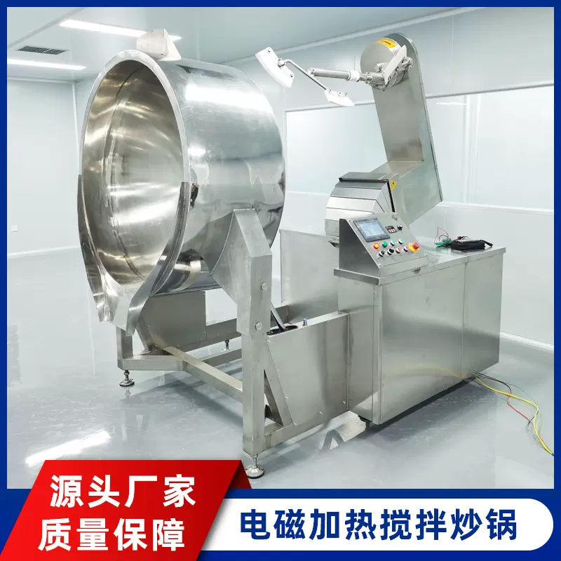 龙虾麻辣酱料自动炒锅 五仁月饼馅料炒锅 商用大型炒菜锅厨房设备