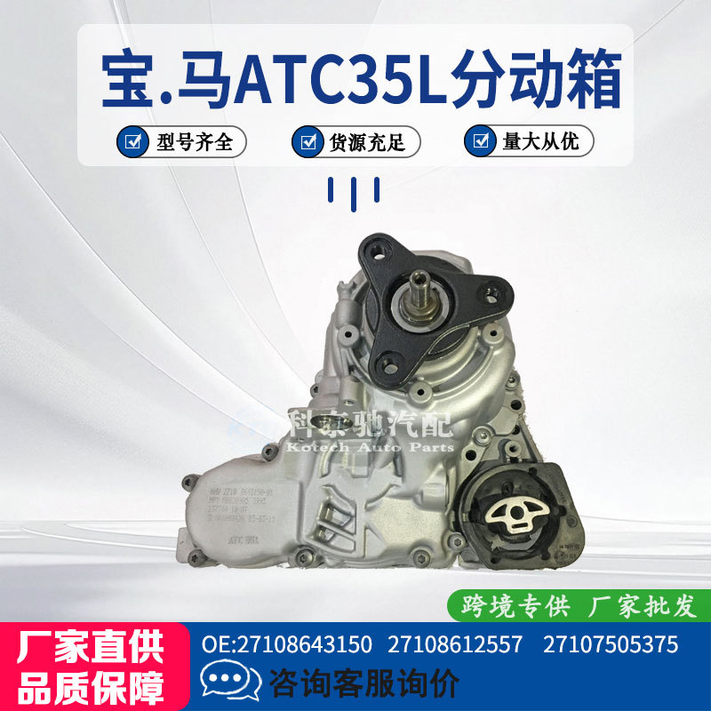 Bmw Atc35L Transfer Case 27107546671 Aluminum Alloy Remanufactured Transfer Case Assembly