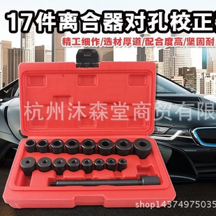 17-piece clutch adjustment tool set special hole correction adjuster timing tool for all vehicles