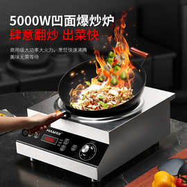 工厂定制商用电磁炉大功率平凹面3500W/5000W饭店食堂炒菜电磁灶