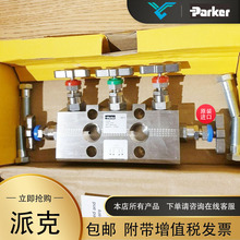 美国PARKER派克二阀组HALS2V变送器仪表阀组