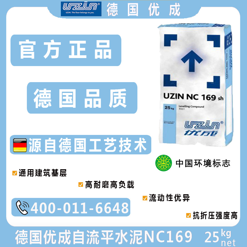 德国优成自流平水泥UZIN NC169室内使用挥发性低