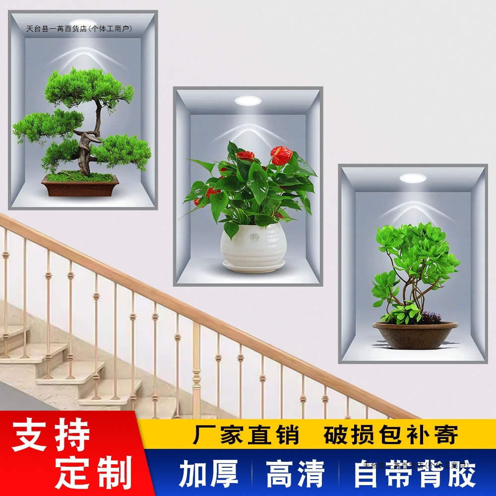 植物花卉3d立体墙贴画过道楼梯墙面遮丑绿植餐厅客厅装饰墙面壁纸