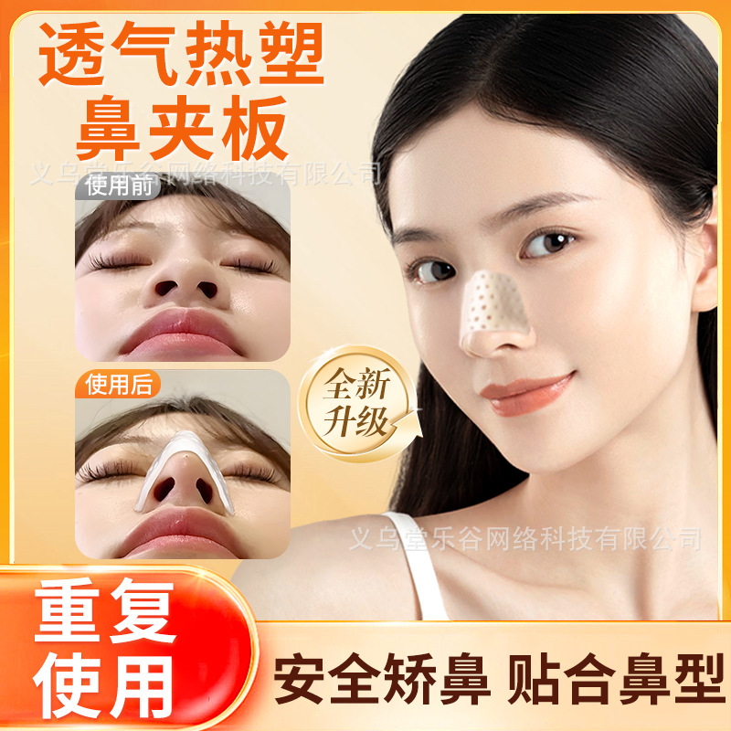 熱塑鼻挟みは形隆鼻術後に矯正器を固定して鼻をほじくる美鼻神器の再使用を防止します。|undefined