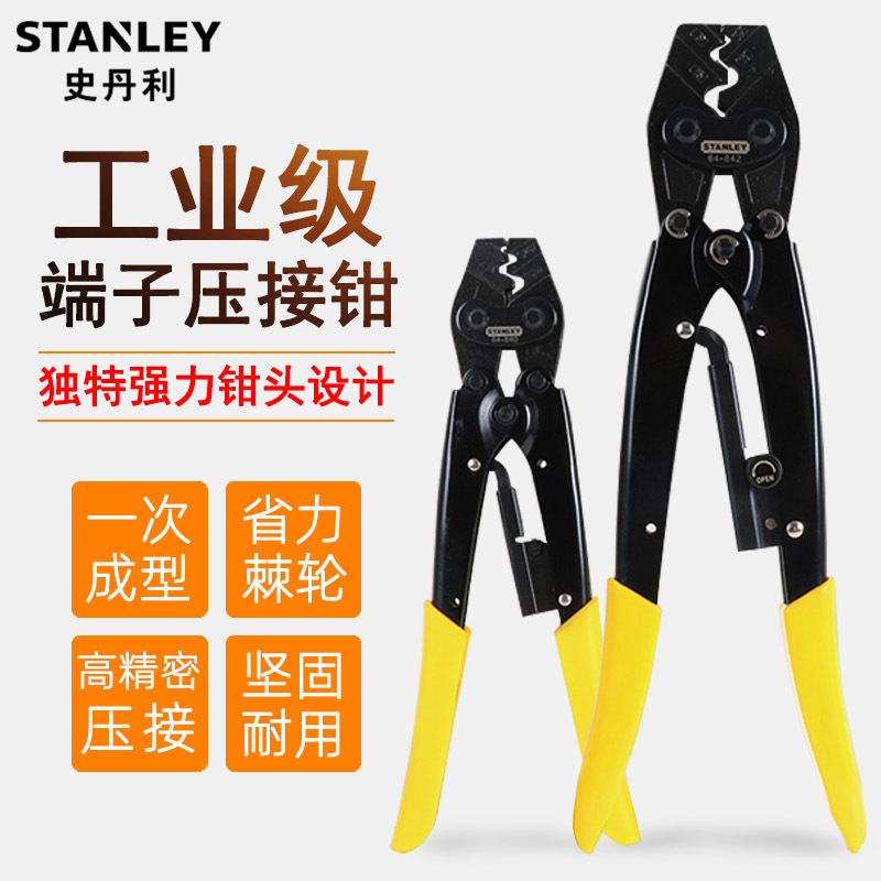 史丹利强力端子压接钳棘轮冷压裸端子压线钳子84-840/841/842/843