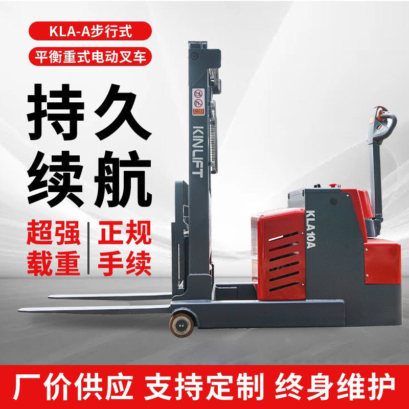科力厂家全电动叉车平衡重式站立踏板电动叉车小型托盘电动堆高车