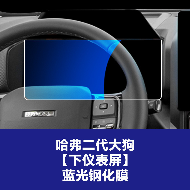 ハーバード世代の二世代大犬の計器ナビゲーションを適用して、スクリーンを制御して内装ガラスの強化膜の保護膜を改造します。|undefined