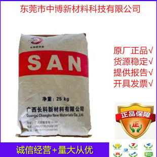AS(SAN) Guangxi Changke CN2800 Injection Grade White Bottom Transparent as Material High Strength Thin Wall Plastic Products