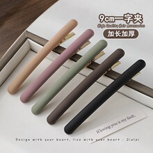 9cm一字夹刘海夹发夹鸭嘴夹碎头发抓夹头饰无痕化妆夹子侧边发卡